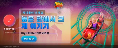 와일드 코스터의 짜릿한 잭팟